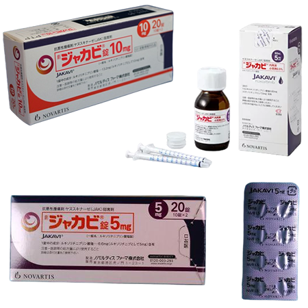 JAKAVI Tablets／JAKAVI Tablets／JAKAVI Oral Solution（ジャカビ錠5mg／ジャカビ錠10mg／ジャカビ内用液小児用0.5%）
