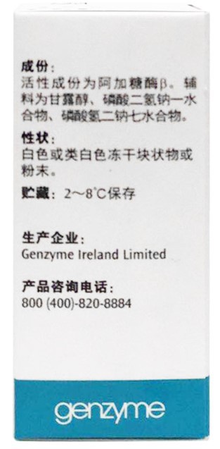 Fabrazyme-3