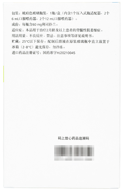 Evrysdi-2