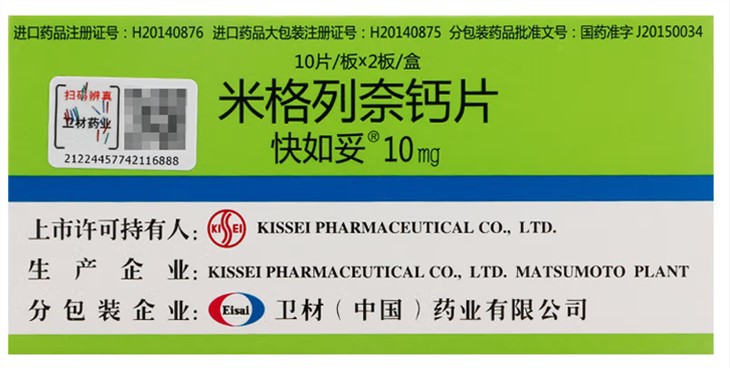 GLUFAST 5mg 10mg Mitiglinide Calcium Tablets Reference Listed Drug