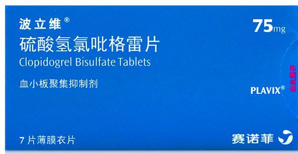 Plavix 波立维 75mg Clopidogrel Hydrogen Sulphate Tablets Reference Listed Drug