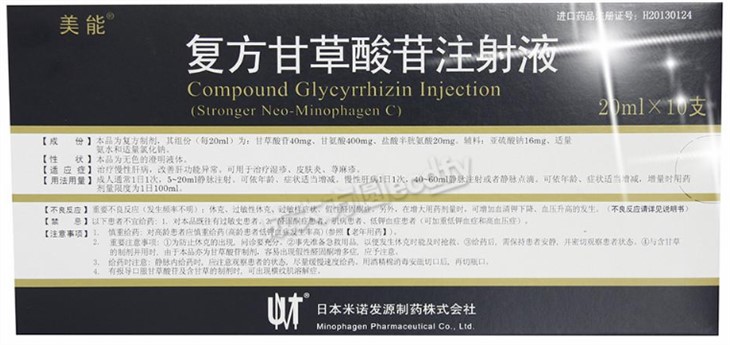 Stronger Neo-Minophagen C 20ml Compound Glycyrrhizin Injection Reference Listed Drug